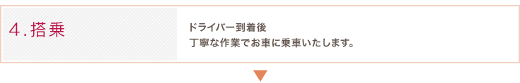 搭乗